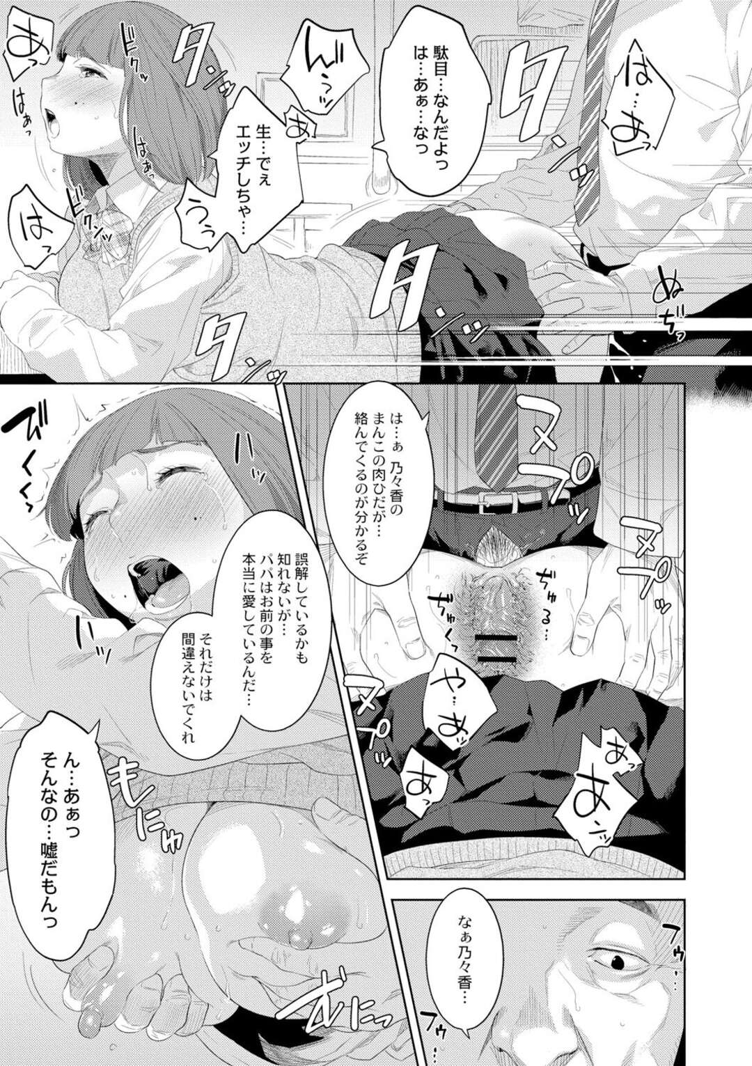 【エロ漫画】6年ぶりに再会した父娘…連絡先の交換をきっかけに親密な仲となり二人は逢瀬を重ねて淫乱調教されてしまう【んめ：父娘の標】