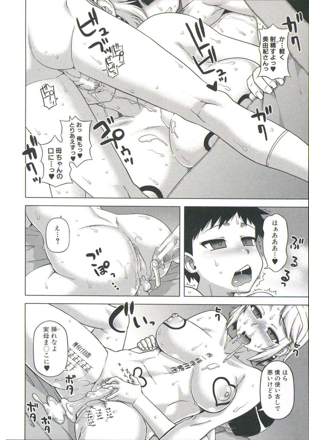 【エロ漫画】息子の友達に催眠アプリで意のままに操られて性奴隷にされてしまう巨乳の母親…ショタチンポをフェラチオして顔射ぶっかけされたり催眠姦レイプされている姿を息子に映像で見られてしまう。【オリジナル】【高津：王様アプリ】