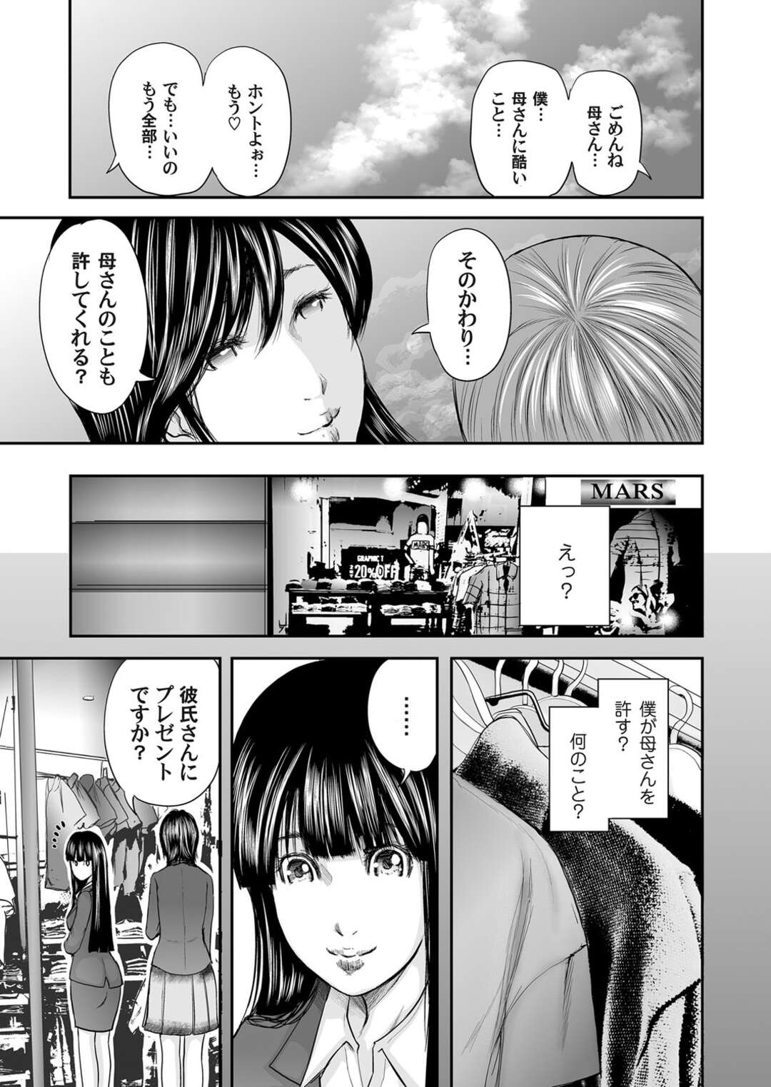 【エロ漫画】無理矢理犯してしまったことで泣く息子を優しく抱いてあげる母親…力を抜いてフェラや騎乗位で生ハメいちゃラブセックスしちゃう【御手洗佑樹：相姦レプリカ】