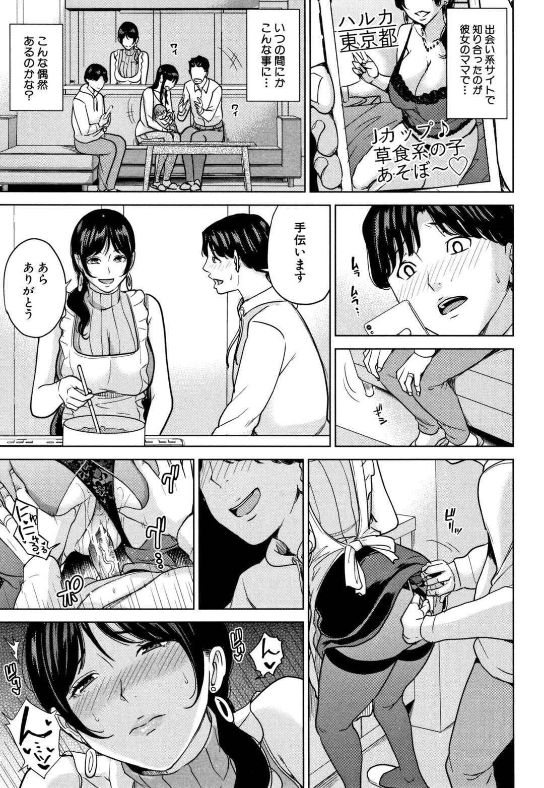 【エロ漫画】娘の旦那と日中不倫を繰り返す淫乱人妻…イケナイ事であればあるほど興奮を得られ妻の横で義母に種付けセックスし妻の分のザーメンも全て注ぎ込む【舞六マイム:彼女のママと出会い系で･･･ 最終話】【舞六まいむ：彼女のママと出会い系 最終話】