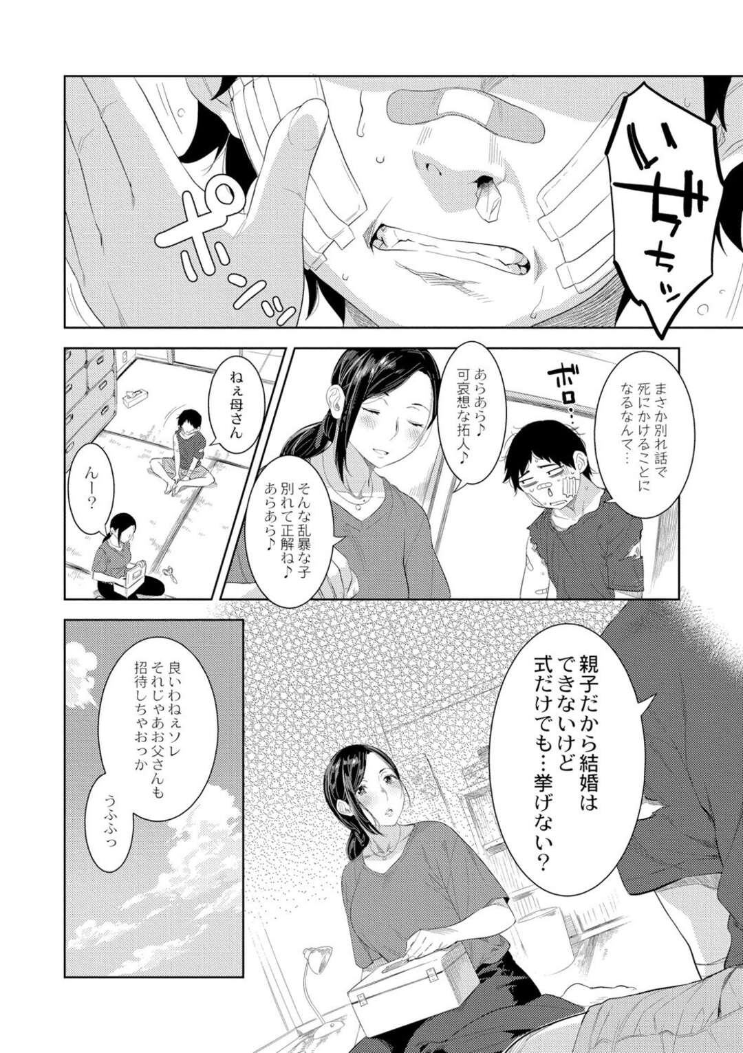 【エロ漫画】久しぶりに同棲している家から帰って来た息子にフェラをする巨乳母親…昔から近親相姦している息子と母は大人になっても関係をやめられなかった！【んめ：母の熟まれ】