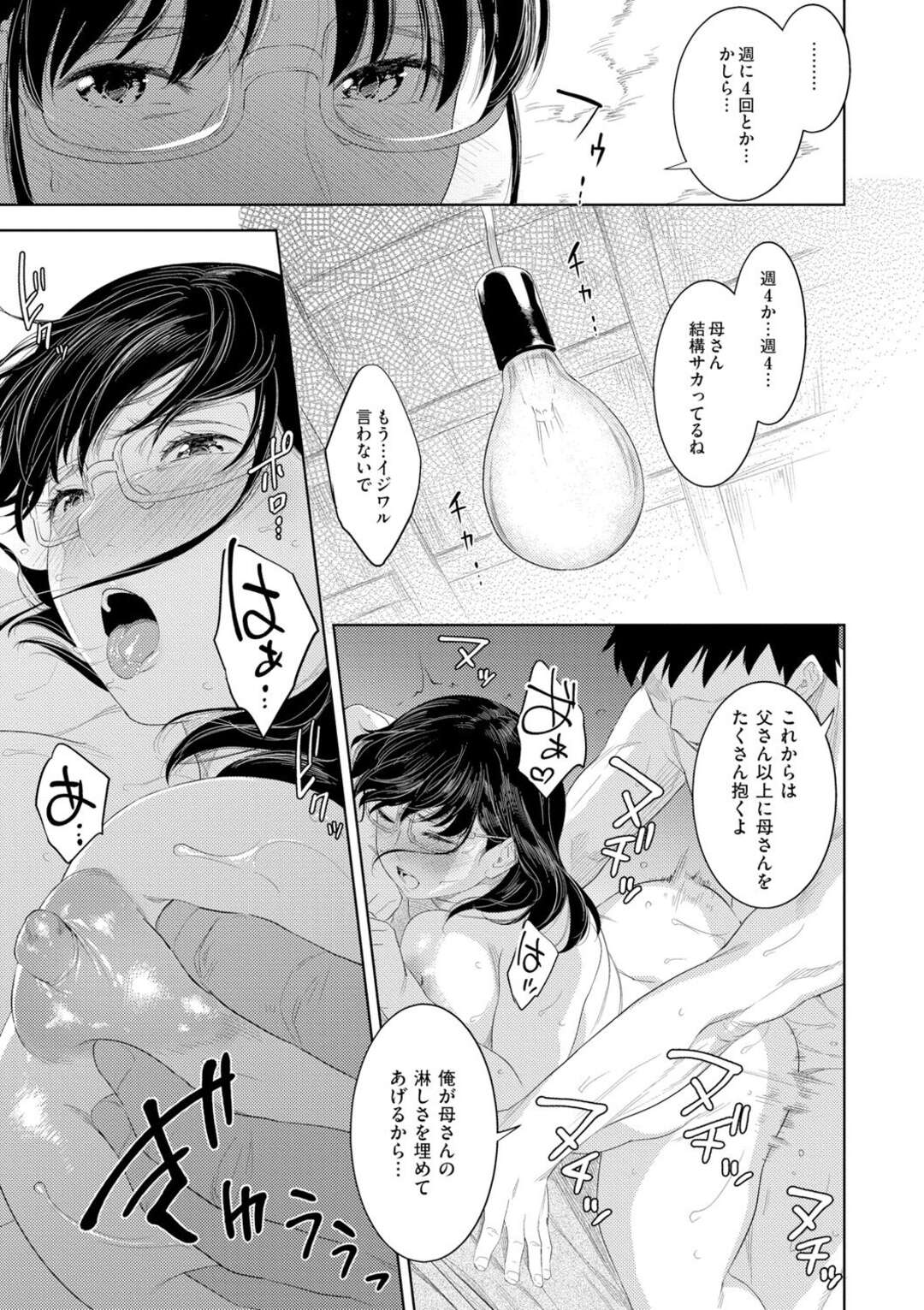 【エロ漫画】酒に酔って夫と勘違いして息子を誘惑しちゃう巨乳の母親…おっぱいで誘惑する母親に理性が壊れバックで息子のチンポでガン突きされてトロ顔で近親相姦セックスしちゃう【んめ：酔いの母性】