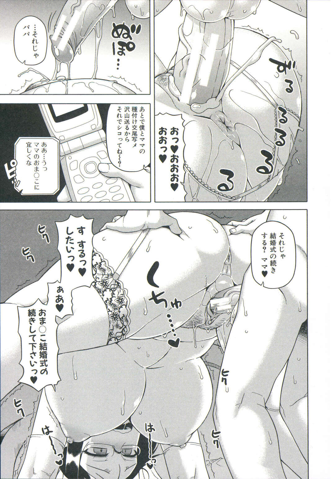 【エロ漫画】アプリ〜杉野秀一の場合	王様アプリを使い絶対服従する女性たち…女性専用車両の女性たちとセックスしたり学校の同級生の女性とはめたりと最後に父親から母を寝取りとセックスし放題【高津：王様アプリ〜杉野秀一の場合】