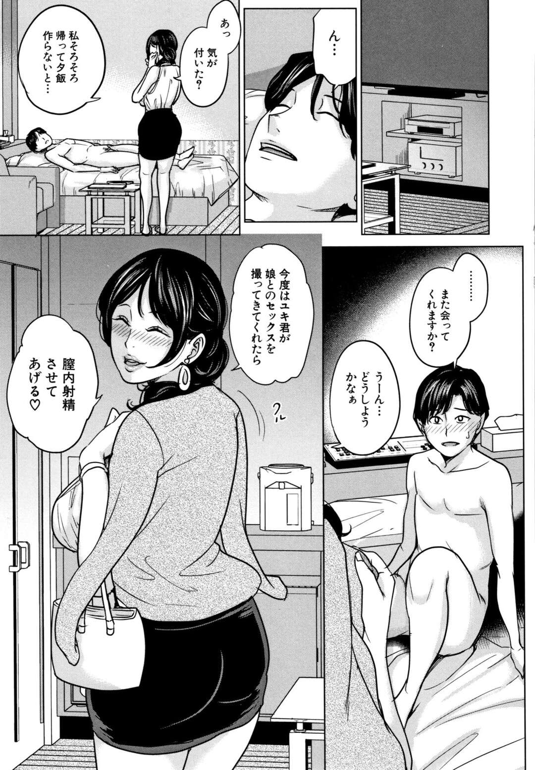 【エロ漫画】出会い系で知り合った若い男子が娘の彼氏だとわかってもおかまいなく誘惑する爆乳ビッチな美熟女…ストッキングを履いたまま連続不倫セックスしまくり精子を搾り取る【舞六まいむ：彼女とママと出会い系で…第１話】