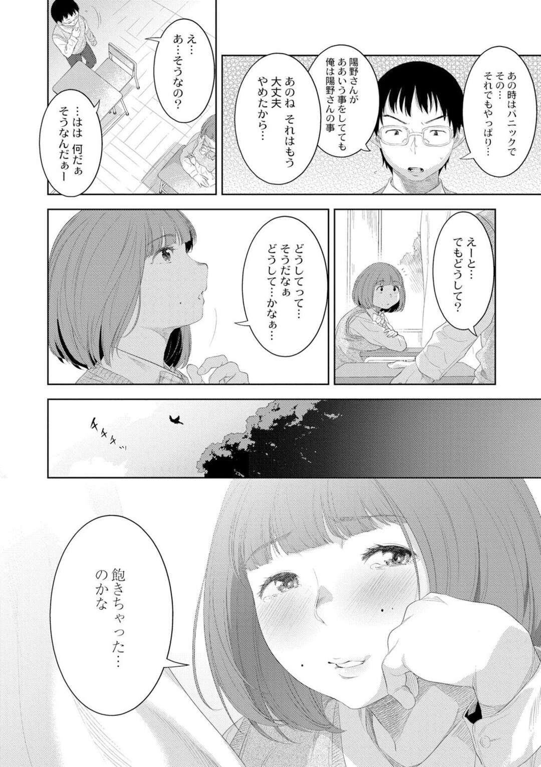 【エロ漫画】6年ぶりに再会した父娘…連絡先の交換をきっかけに親密な仲となり二人は逢瀬を重ねて淫乱調教されてしまう【んめ：父娘の標】