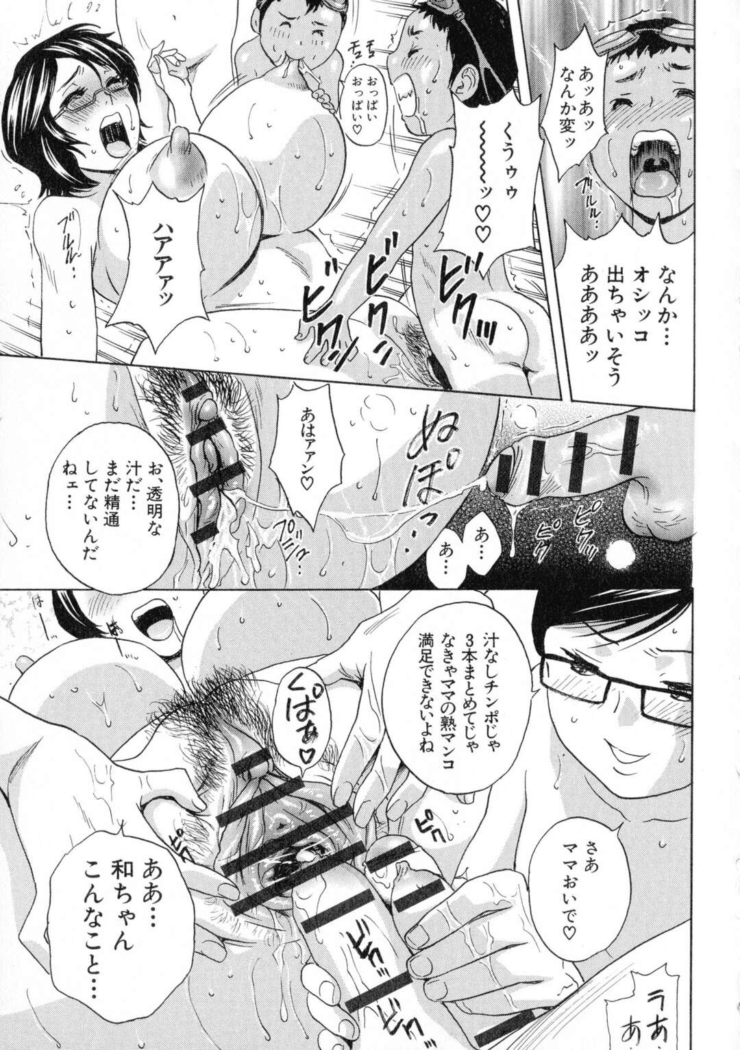 【エロ漫画】全く別人の男が体に入り込んだショタ息子にプールで犯される爆乳熟女母…オイルを塗ってセクハラされまくり他の客に視姦されながら生ハメ中出しセックスで息子ちんぽにイキまくる【英丸：陵辱‼熟れ乳パラダイス 第２話】