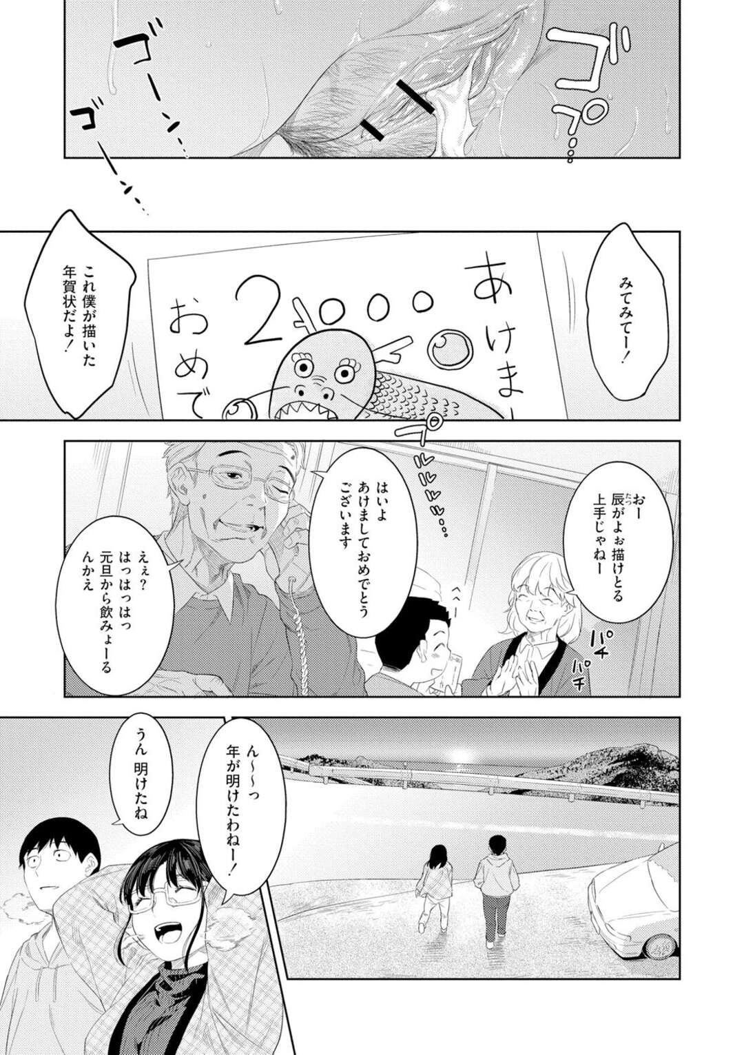 【エロ漫画】酒に酔って夫と勘違いして息子を誘惑しちゃう巨乳の母親…おっぱいで誘惑する母親に理性が壊れバックで息子のチンポでガン突きされてトロ顔で近親相姦セックスしちゃう【んめ：酔いの母性】