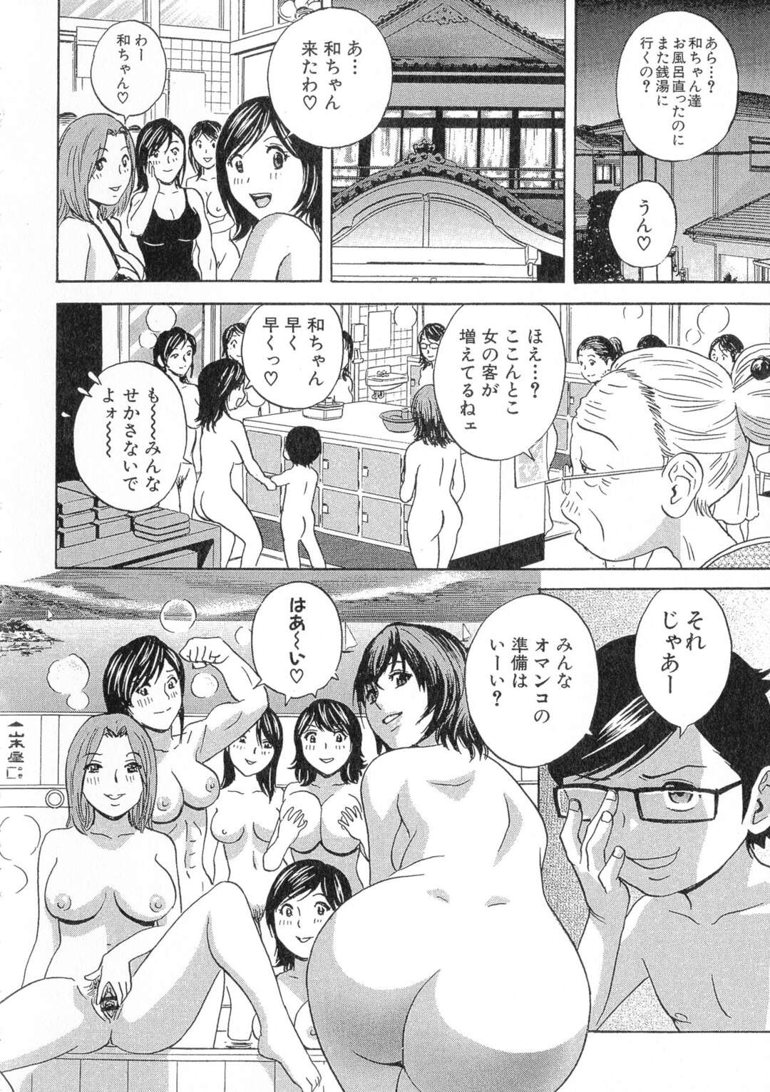 【エロ漫画】すけべな甥と銭湯へやって来た爆乳叔母…女湯でセクハラされて感じまくり他の女性客が見ている中生ハメ中出しセックスしてアクメしまくる【英丸：陵辱‼熟れ乳パラダイス 第４話】