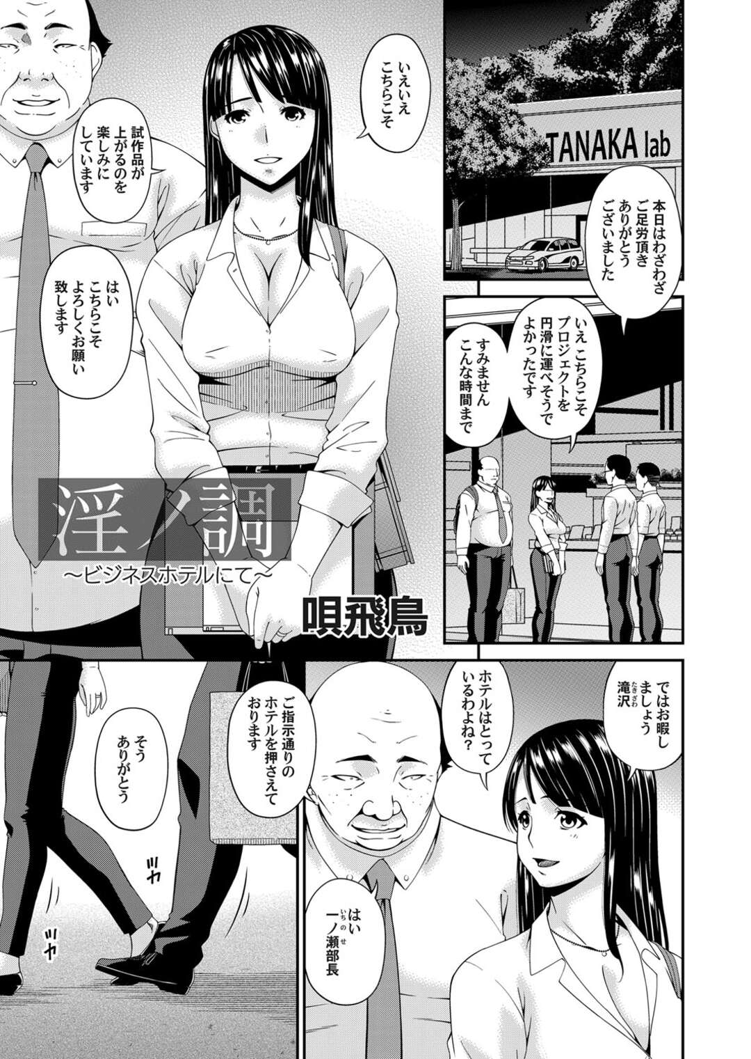 【エロ漫画】【エロ漫画】さえないハゲデブサラリーマンに調教される巨乳美人人妻上司…二人で出張に出かけたときに、誰にも邪魔されず人妻上司と浮気セックス！【唄飛鳥：淫ノ調】