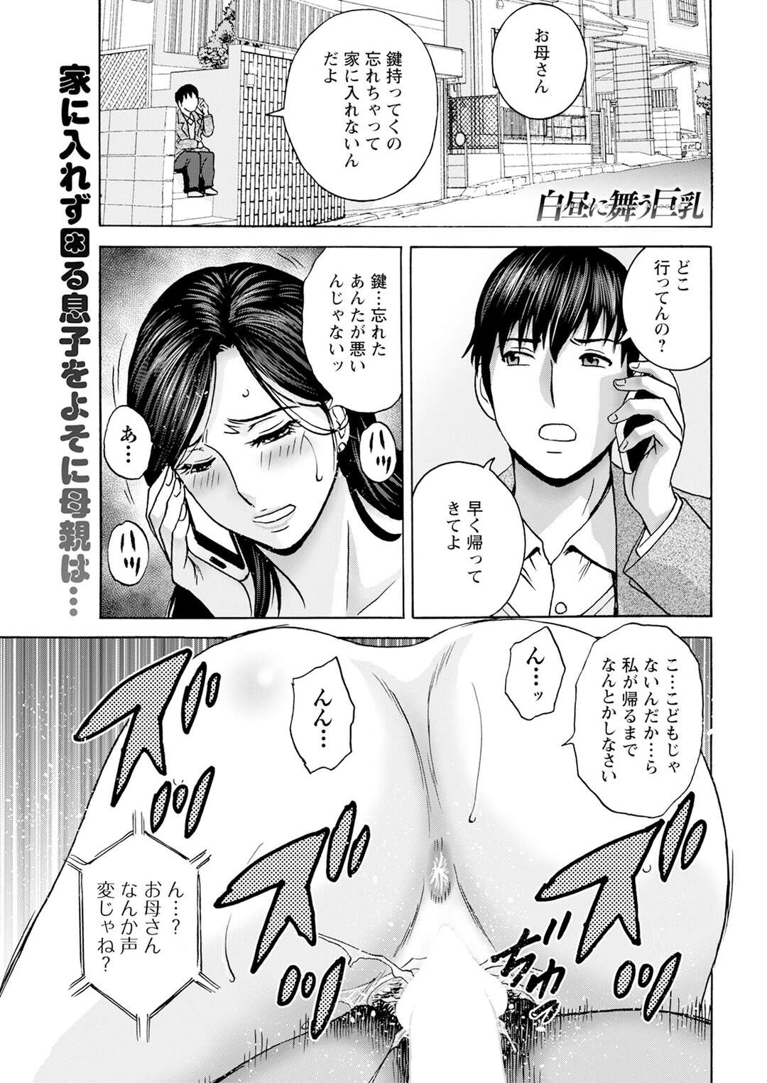 【エロ漫画】息子の友達を誘惑して寝取っちゃう母親…おっぱい揉みをされて生挿入で激しくいちゃラブセックスするとトロ顔で中出し絶頂イキしちゃう【英丸：白昼に舞う巨乳】