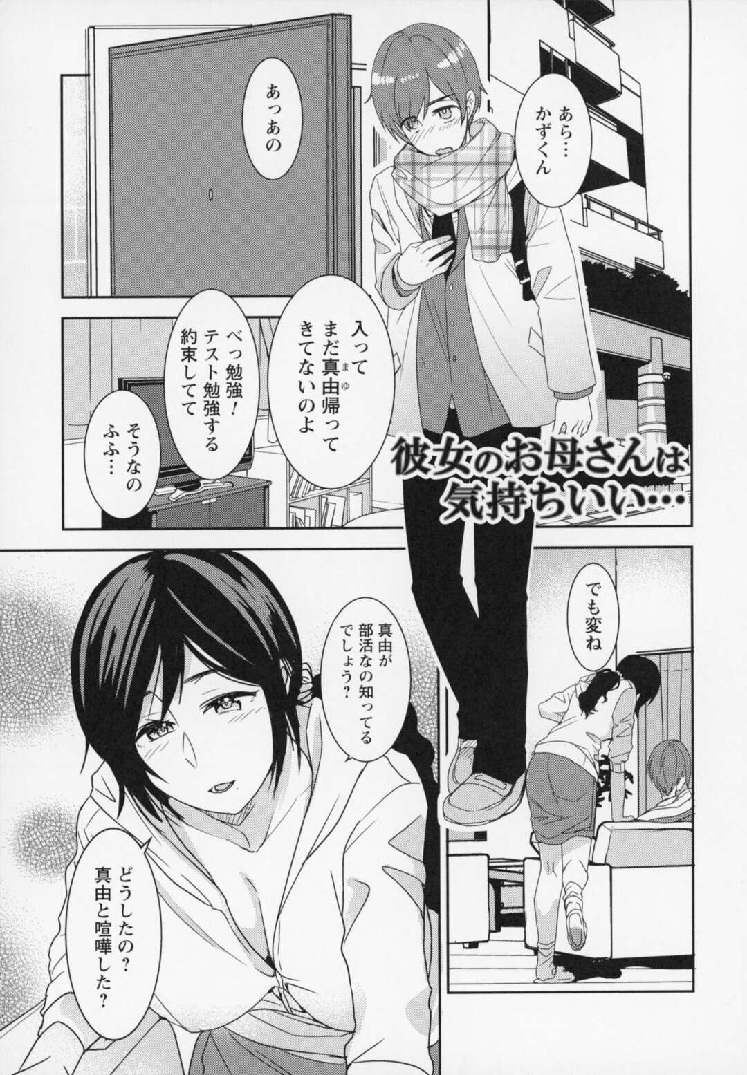 【エロ漫画】彼女のかわいい爆乳母親…娘の高校生の彼氏から告白されてイチャラブ中出しトロ顔セックスしちゃう！【南ちさと：彼女のお母さんは気持ちいい】