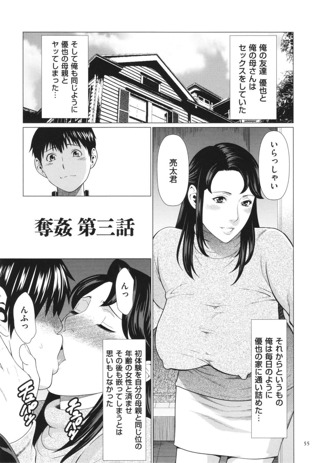 【エロ漫画】友人に母親を奪われ、その友人母親と関係を持ってしまう息子…激しく生ハメセックスで母子セックスで絶頂アクメ堕ちしちゃう【タカスギコウ：奪姦 第3話】