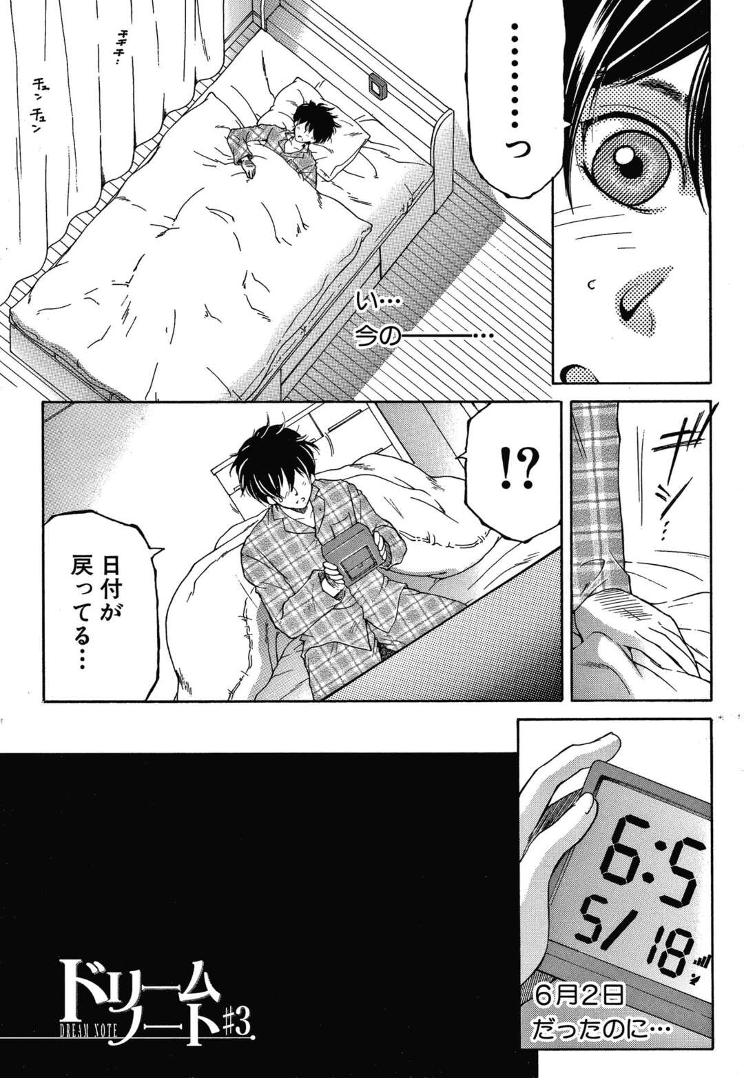 【エロ漫画】息子と母の肉体関係。息子が寝ている間気持ち良さに気づき目が覚めると目の前に母がフェラ。【安原司：ドリームノート ～#3～】