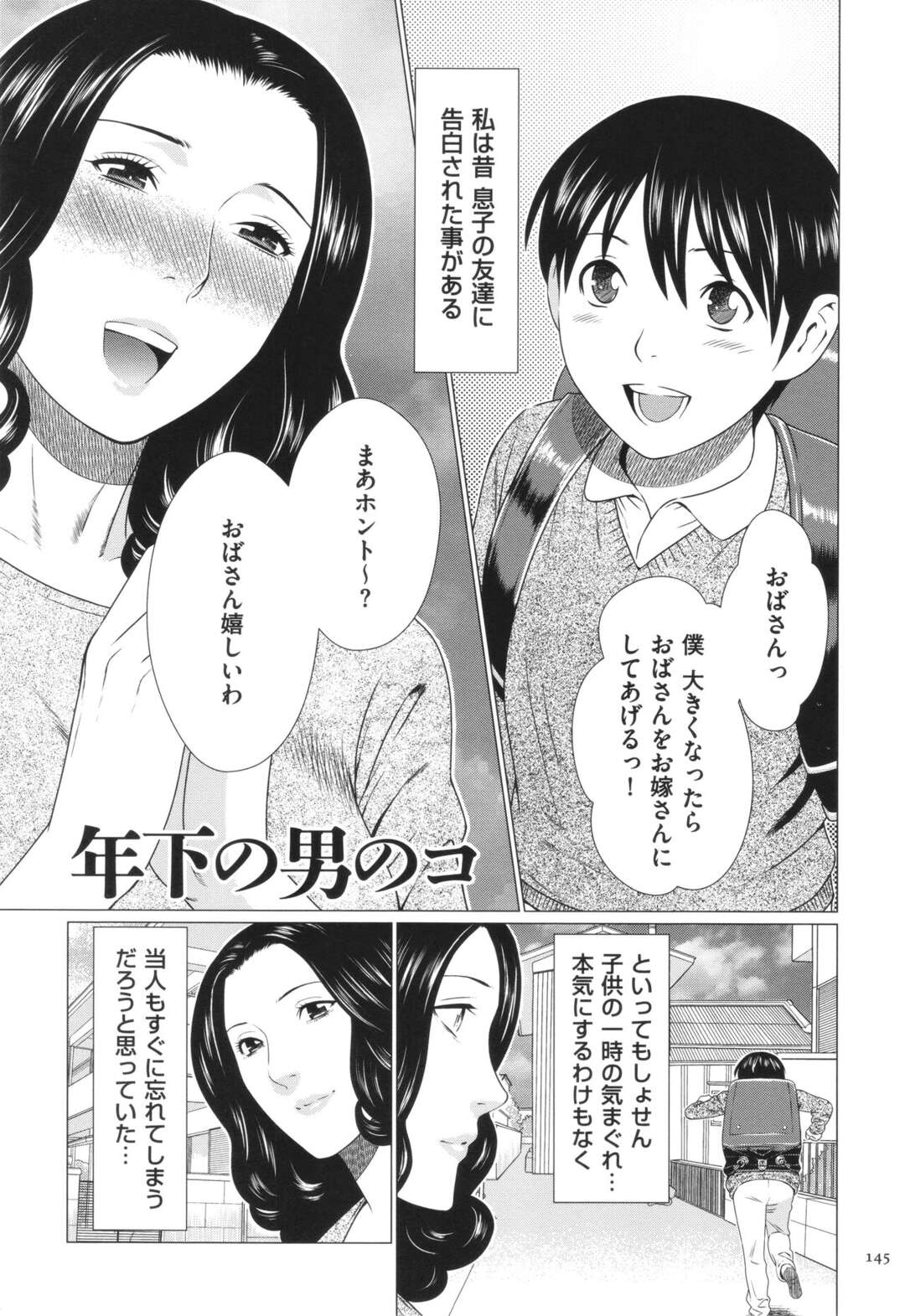 【エロ漫画】【エロ漫画】息子の同い年の男の子と性的になってしまった【年下の男のコ】