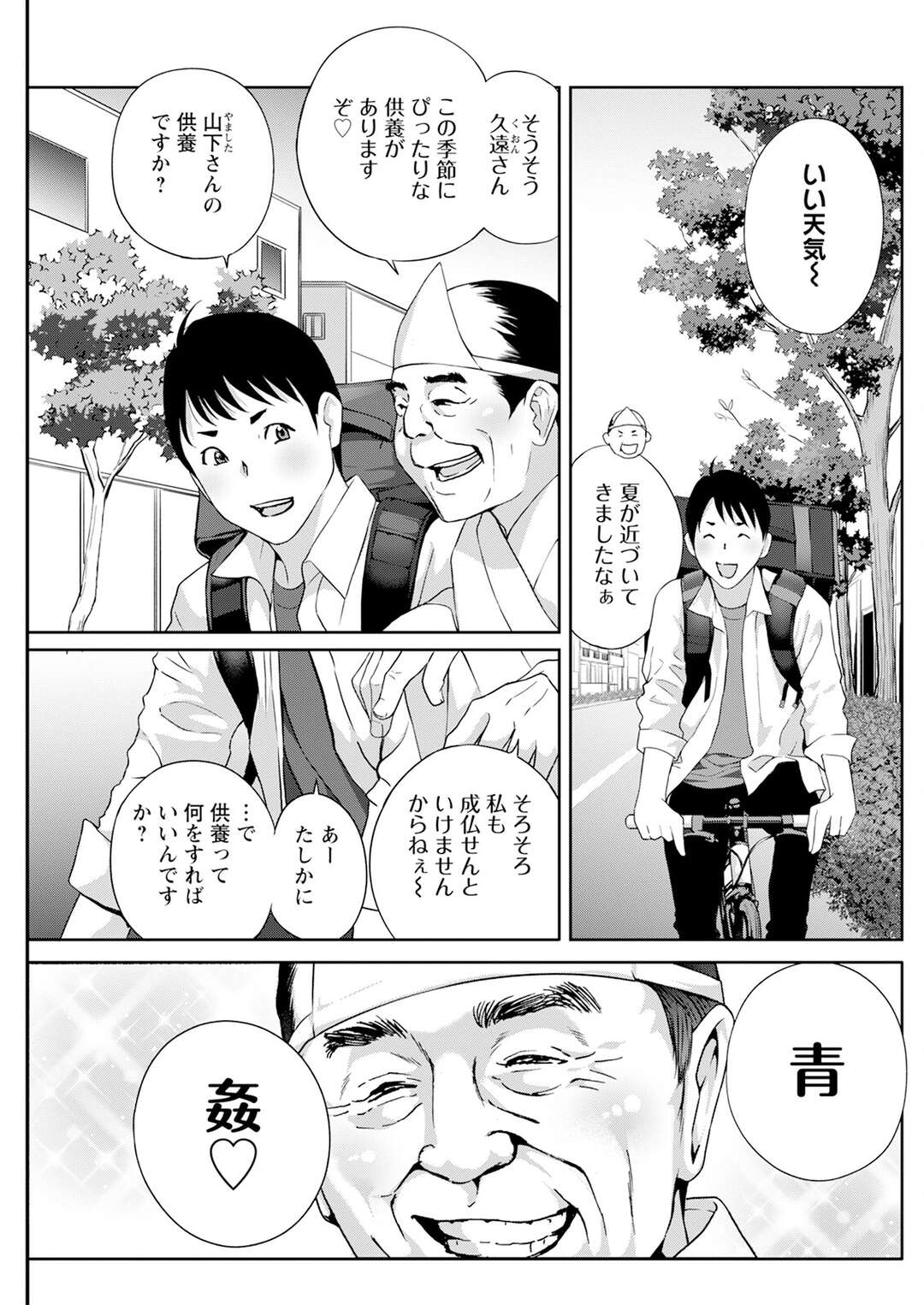 【エロ漫画】【エロ漫画】オバケかと思いきやお姉さんにセックスを誘われ思い切って気持ちE事を♡【：憑依！ヌプヌプ穴いぢめ〜お外が気持ちE季節♡〜】