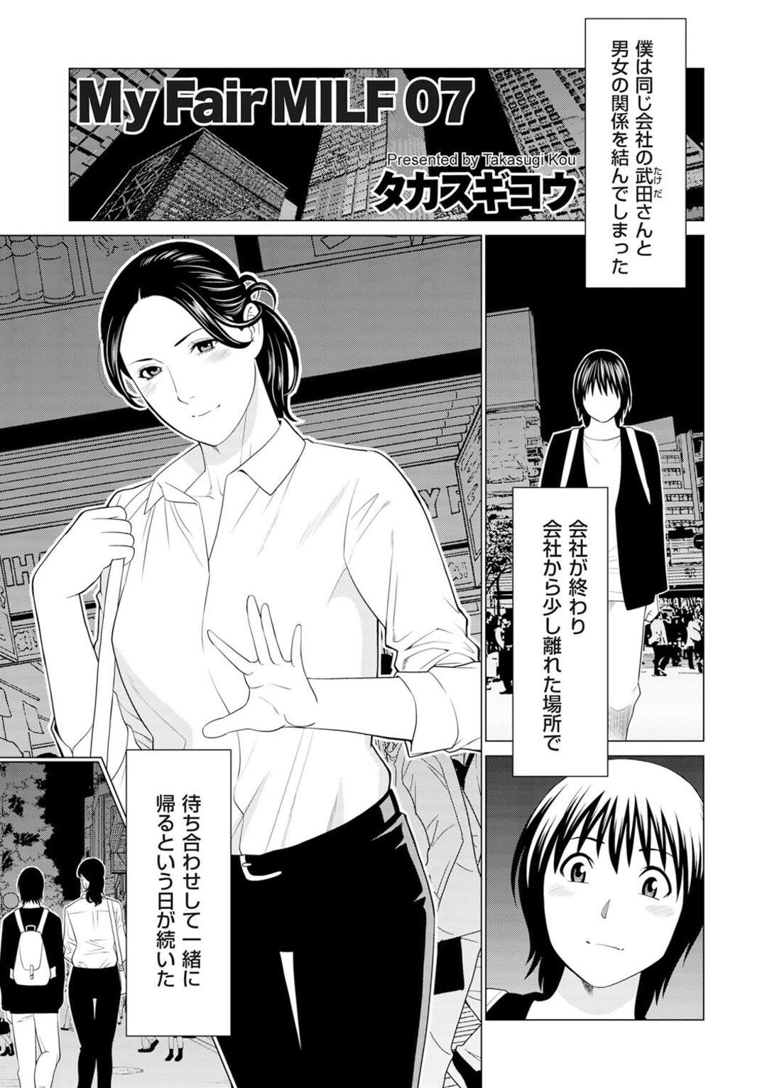 【エロ漫画】【エロ漫画】仕事の同僚と親密関係。彼女からラブホに誘われすぐイってしまう【タカスギコウ：My Fair MILF 07】