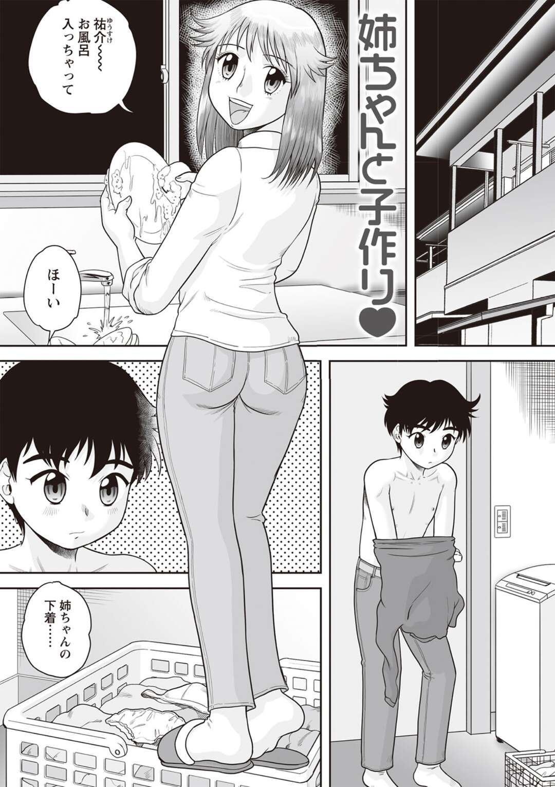 【エロ漫画】【エロ漫画】姉ちゃんとお風呂でのセックスはたまらなく最高！【おねショタ：姉ちゃんと子作り♡】