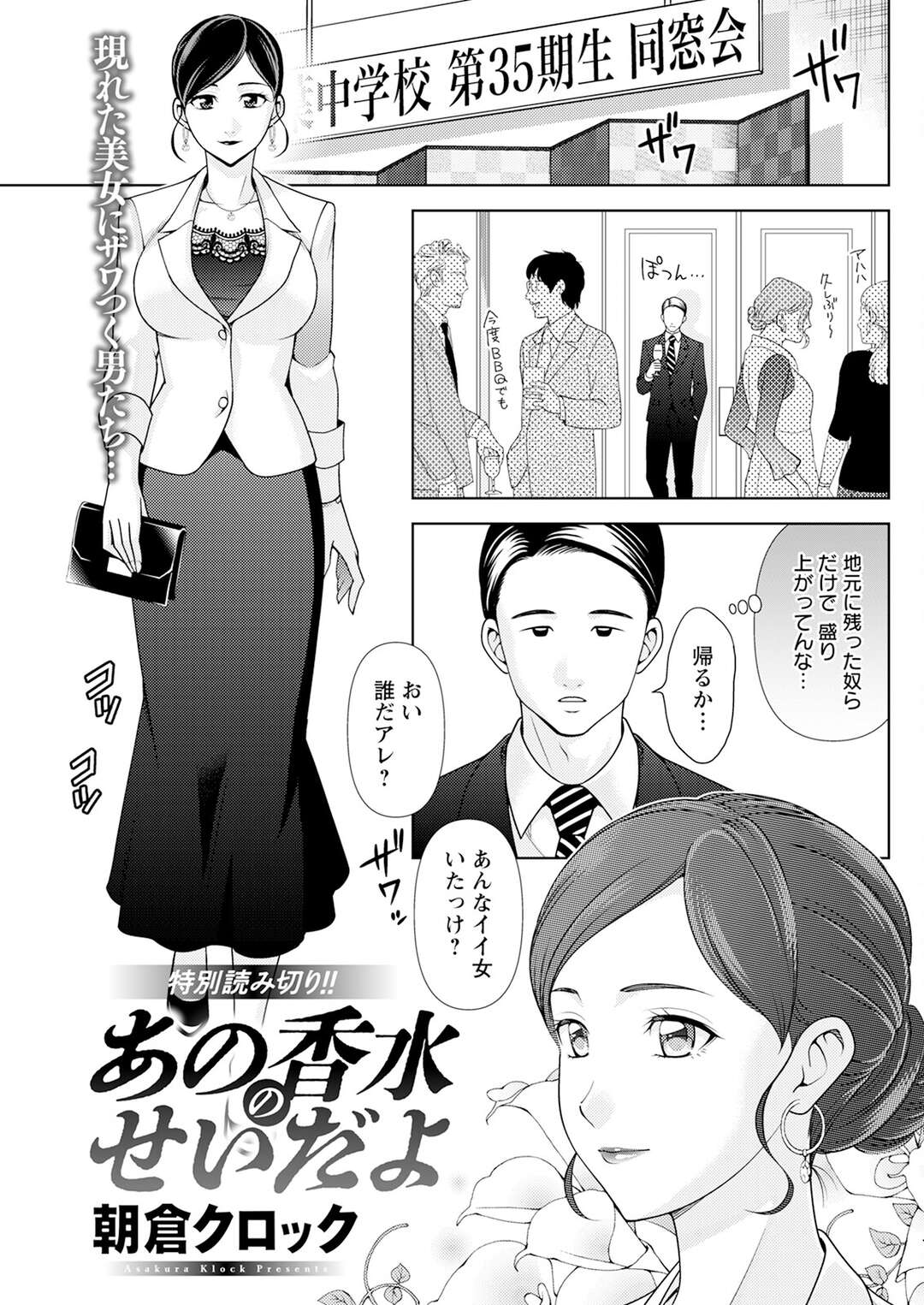 【エロ漫画】昔好きだった人と久しぶりに再会。そのままホテルでロマンチックセックス。【朝倉クロック：あの香水のせいだよ】