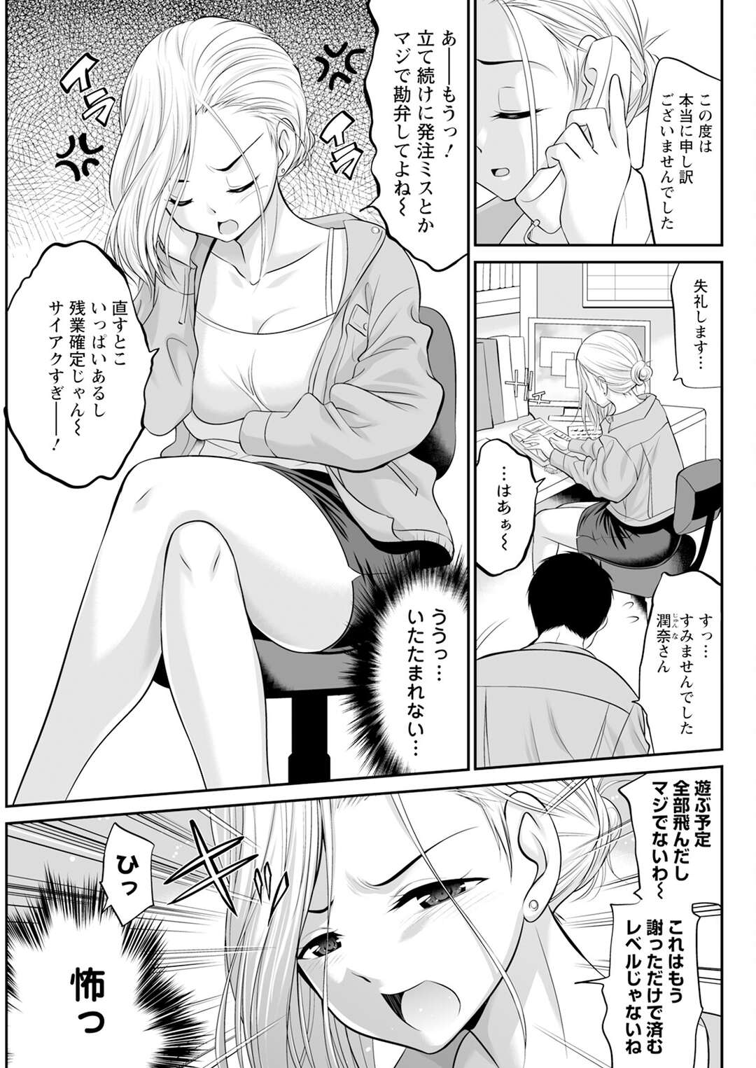 【エロ漫画】【エロ漫画】部下にマッサージをお願いをするもどんどんエスカレートししまいにはセックス♡【あべつくも：おつかれ♡ギャル上司】