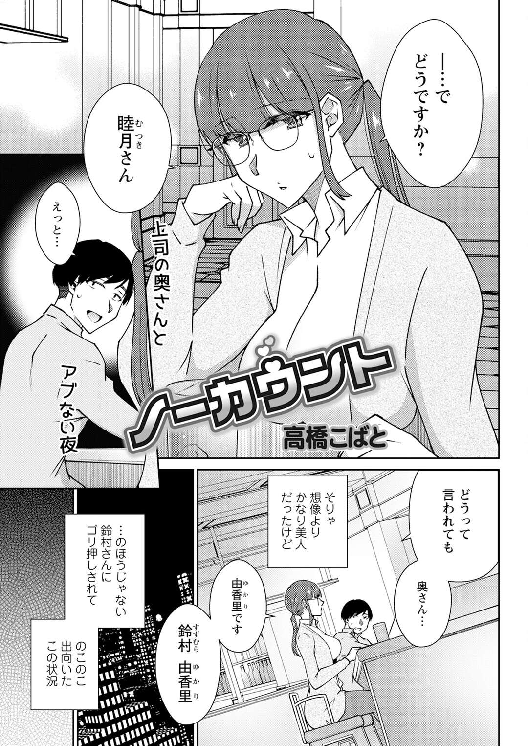 【エロ漫画】【エロ漫画】先輩の嫁とホテルでH♡【高椅こばと：ノーカウント～上司のお母さんとアブない夜～】