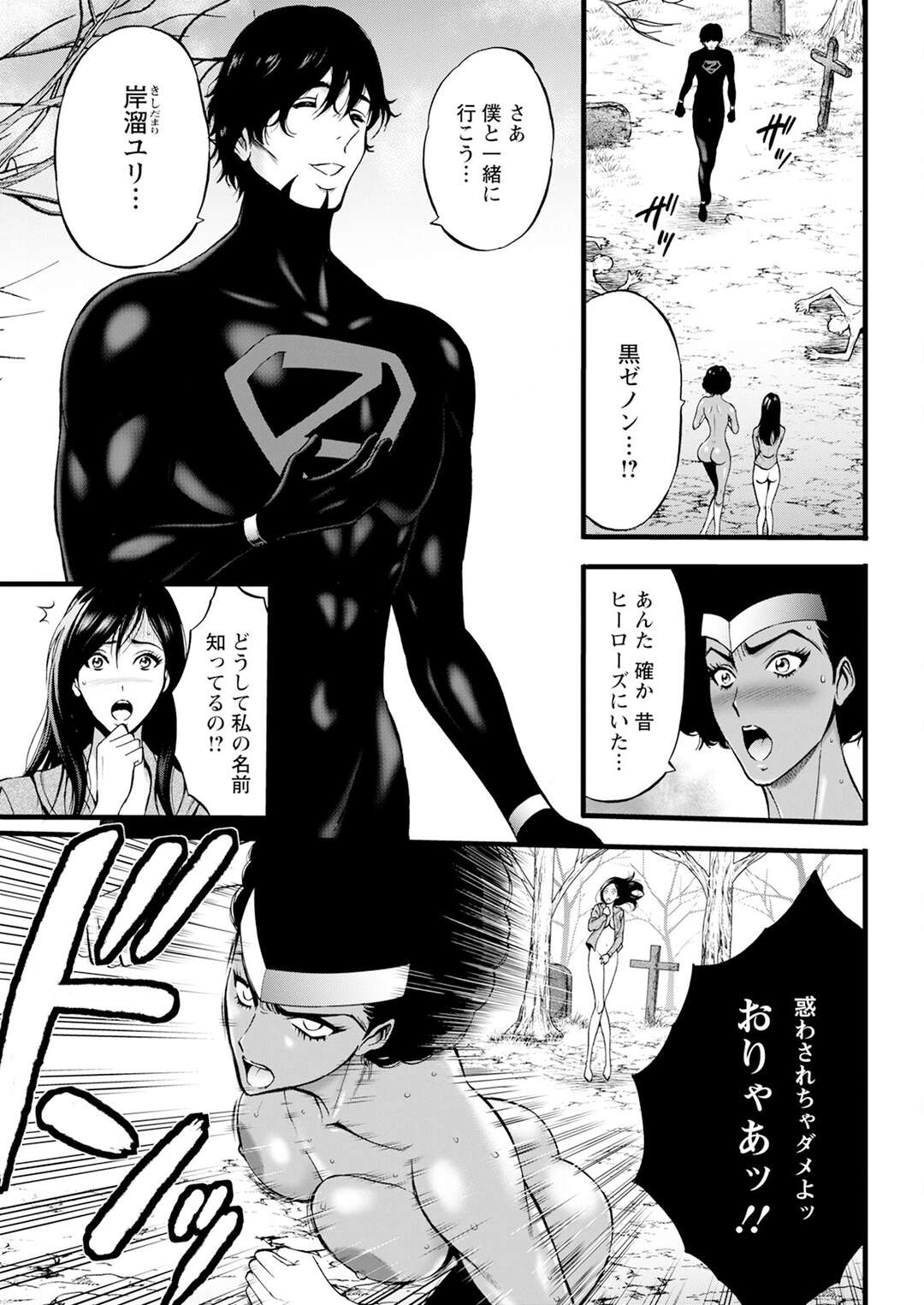 【エロ漫画】人も助けようとするが自分を助ける事が出来ず、無理やりのH【ながしま超助：ヒーローヌキヌキ隊アヘジャーズ〜第8話 黒ゼノンの野望〜】