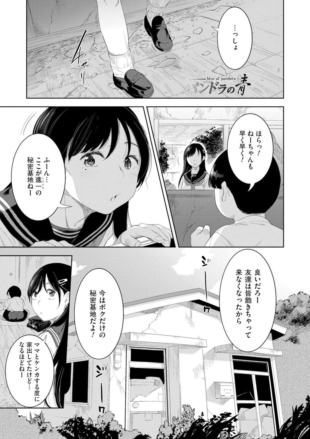 【エロ漫画】近所のショタを誘惑しちゃうお姉さん…顔面騎乗位でクンニをさせて騎乗位生ハメいちゃラブセックスで思い出つくり【んめ：パンドラの青】