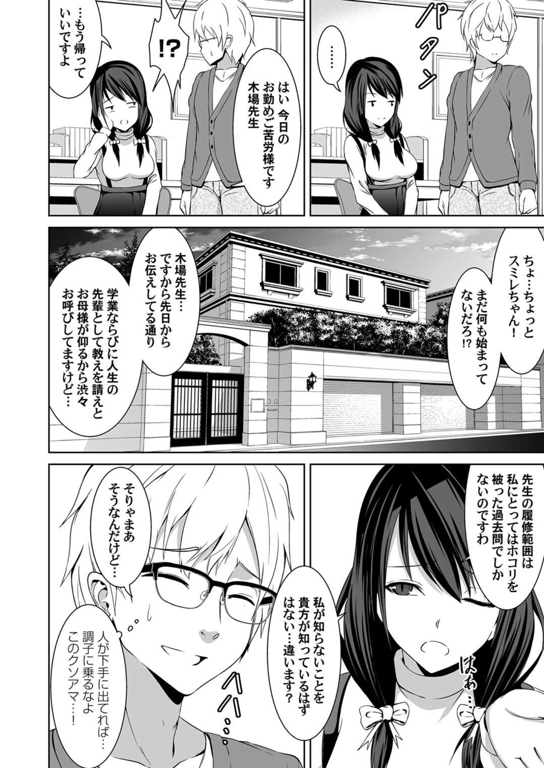 【エロ漫画】勉強は出来るけど処女で強がりなツンデレJK…彼女におチンポを見せて、パイズリさせる変態家庭教師。無知なパイパンマンコに勃起ちんこをハメて、中出しセックスをする【ぼんど：高飛車な生徒を従順にさせる処性術】