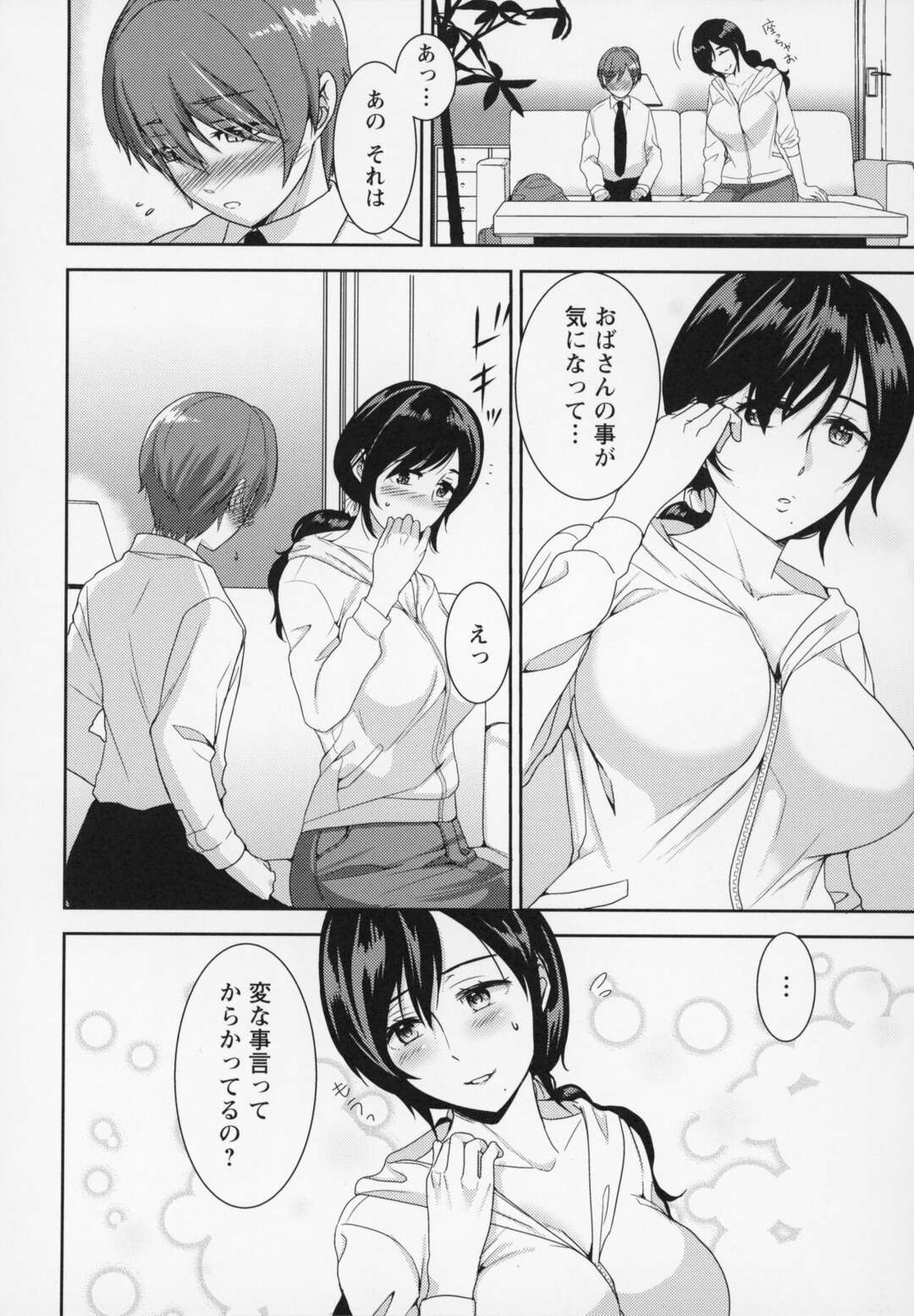 【エロ漫画】彼女のかわいい爆乳母親…娘の高校生の彼氏から告白されてイチャラブ中出しトロ顔セックスしちゃう！【南ちさと：彼女のお母さんは気持ちいい】