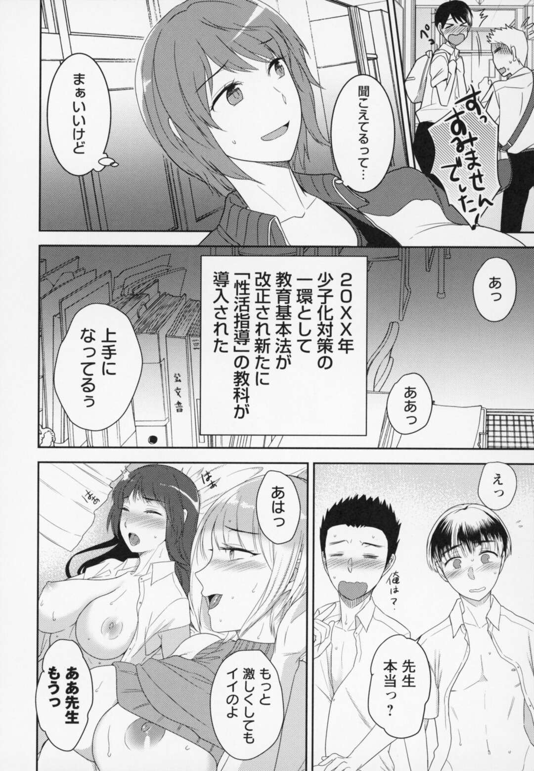 【エロ漫画】教育基本法が改正され、新たに「性行為に関する指導」。初めての性体験をする生徒は教師の指導のもとで勉強をすることに？！【南ちさと：性活指導B】