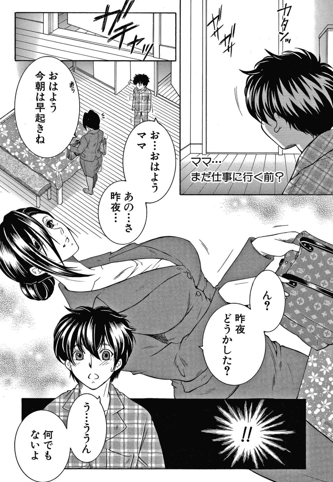 【エロ漫画】【エロ漫画】息子と母の肉体関係。息子が寝ている間気持ち良さに気づき目が覚めると目の前に母がフェラ。【安原司：ドリームノート ～#3～】