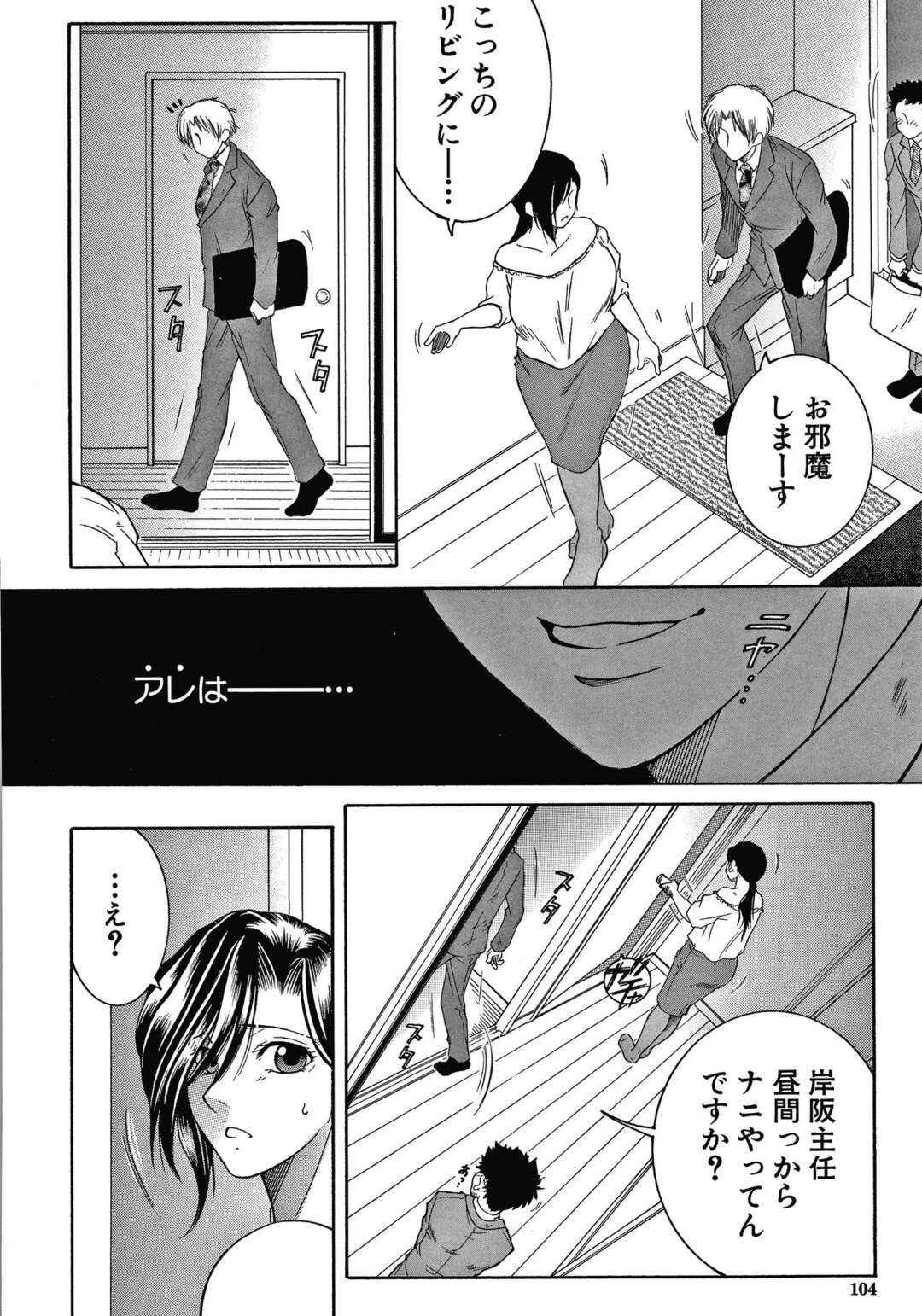 【エロ漫画】【エロ漫画】家に突然訪問した二人組の男、大人のおもちゃをみていきなりレイプ【安原司：ドリームノート～#4～】