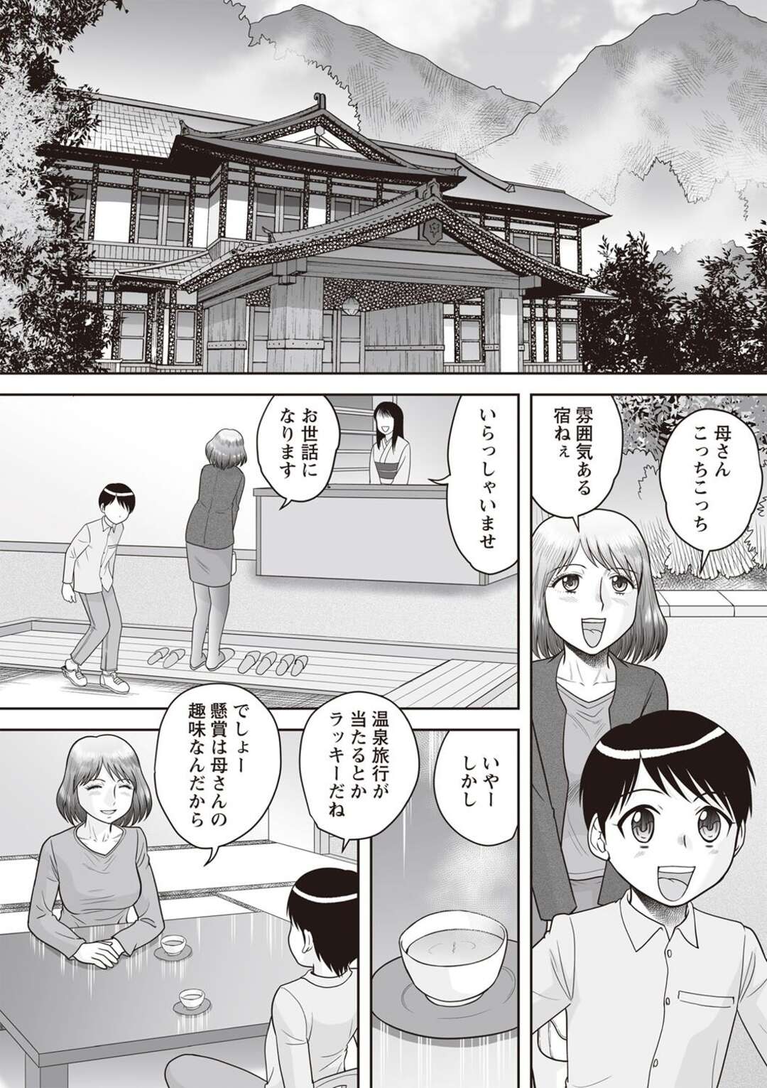 【エロ漫画】実の母にフェラをされたマサルの精子をそのまま飲んでしまう【後藤寿庵：母子相姦♡混浴温泉】