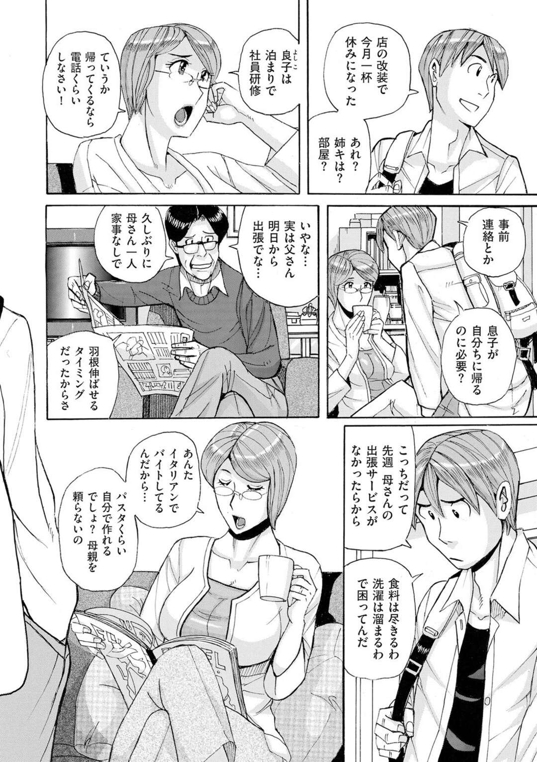 【エロ漫画】【エロ漫画】夫が不在の間に息子とセックス♡突然長女も家に来てまさかの…？！【児島未生：Mother's Care Service 2】