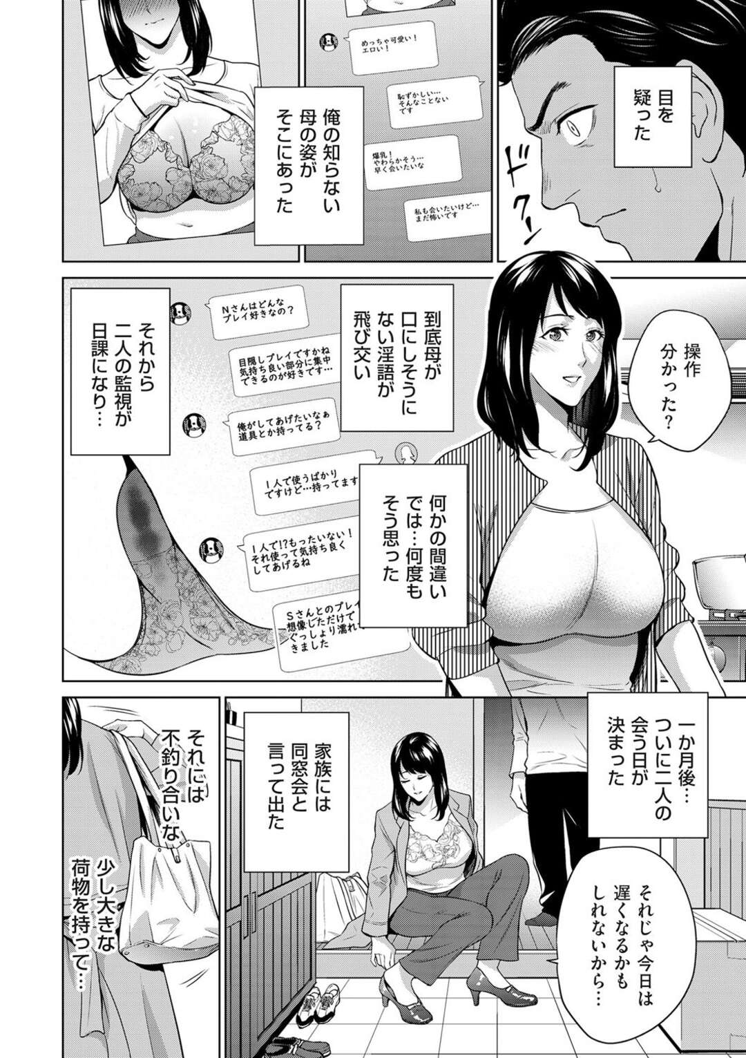 【エロ漫画】出会いを求める母にセックスを求める息子【夏のおやつ：出会いを求める母】