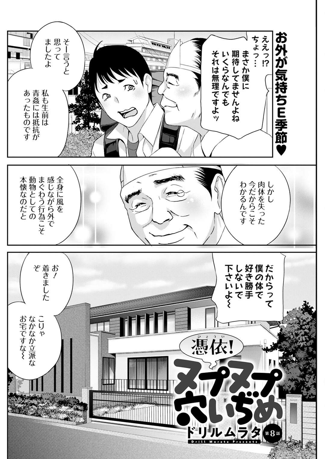 【エロ漫画】【エロ漫画】オバケかと思いきやお姉さんにセックスを誘われ思い切って気持ちE事を♡【：憑依！ヌプヌプ穴いぢめ〜お外が気持ちE季節♡〜】