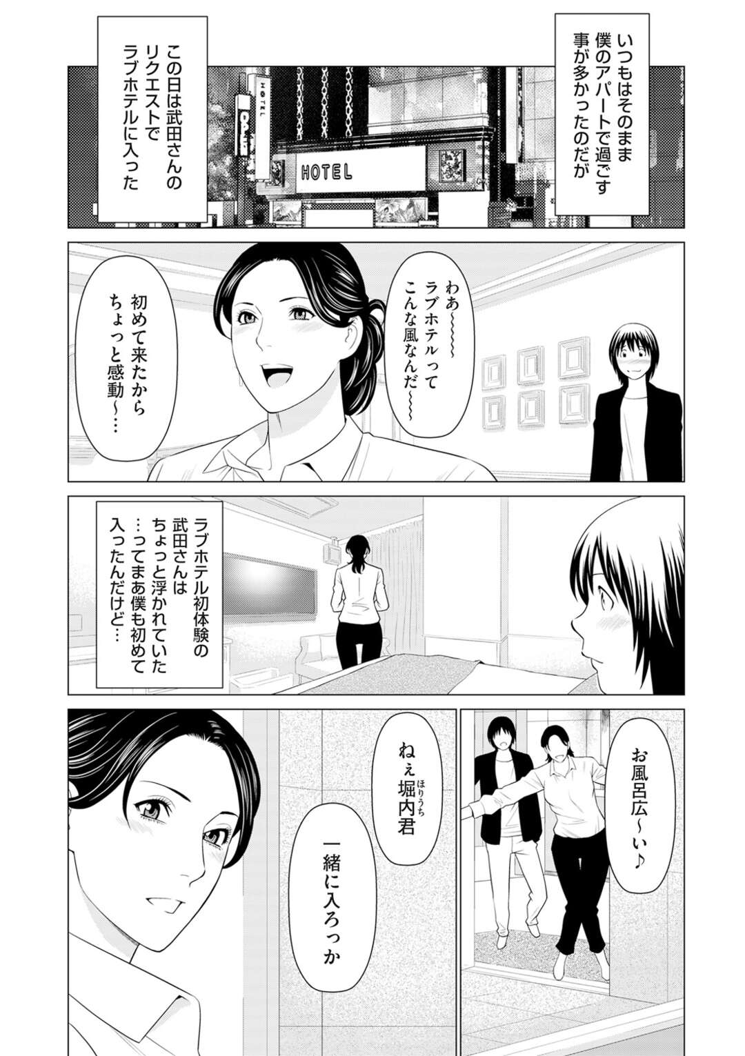 【エロ漫画】【エロ漫画】仕事の同僚と親密関係。彼女からラブホに誘われすぐイってしまう【タカスギコウ：My Fair MILF 07】