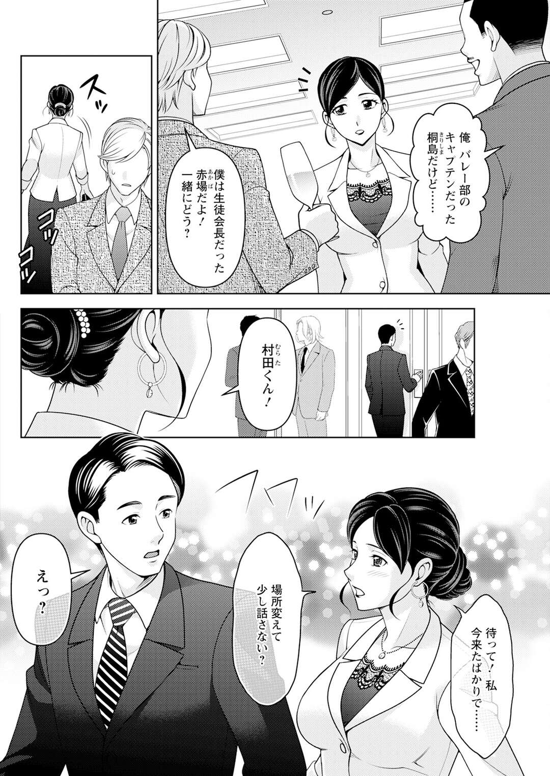 【エロ漫画】昔好きだった人と久しぶりに再会。そのままホテルでロマンチックセックス。【朝倉クロック：あの香水のせいだよ】