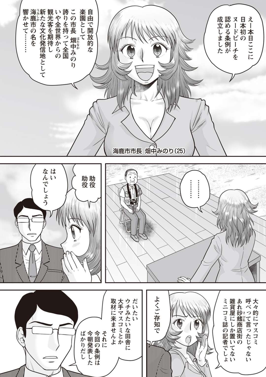 【エロ漫画】【エロ漫画】ヌードビーチをする市長が無理やり市民にHを誘いだす！？【後藤寿庵：全裸市長のパラダイス！】