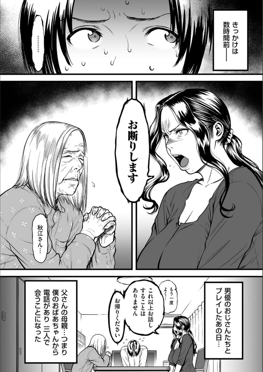 【エロ漫画】【エロ漫画】翔くんが祖母に引き取られる前に最後の息子とのH【葛籠くずかご：僕のお母さんはAV女優〜第四話〜】