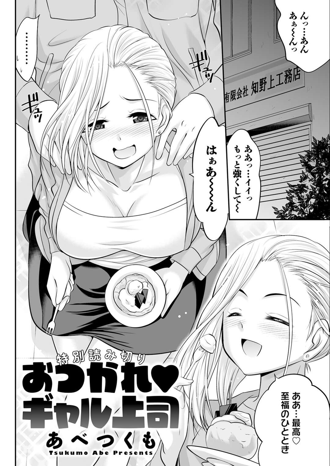 【エロ漫画】【エロ漫画】部下にマッサージをお願いをするもどんどんエスカレートししまいにはセックス♡【あべつくも：おつかれ♡ギャル上司】