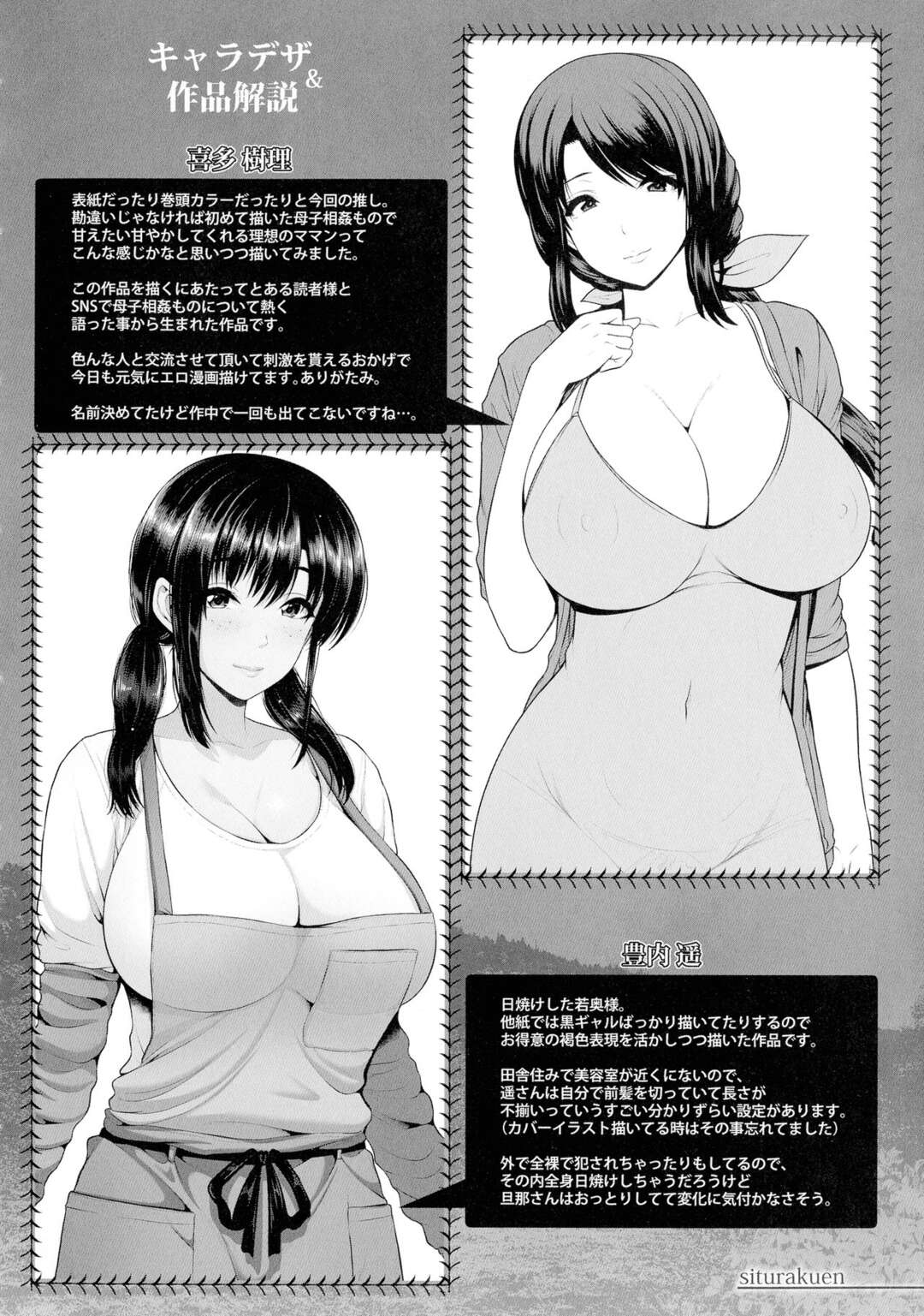 【エロ漫画】【エロ漫画】義理の兄が母乳の試飲み！？【跳馬遊鹿 ：湿楽艶】