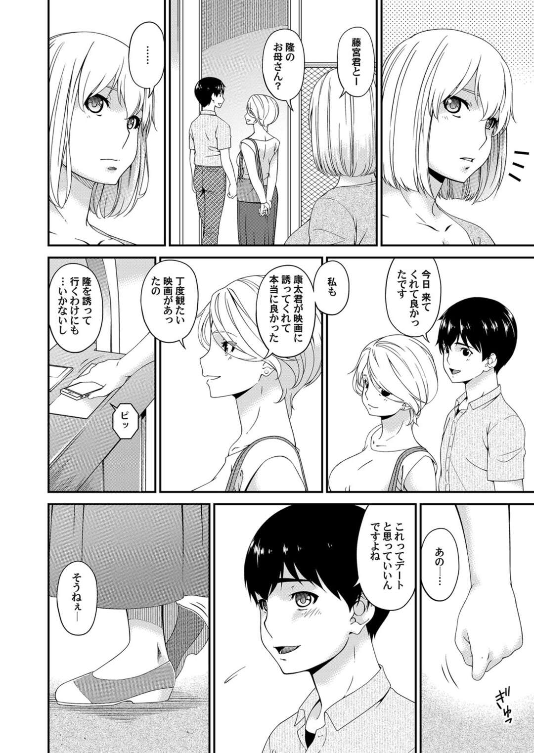 【エロ漫画】友達の息子とデートをしている人妻…電車の中で興奮しちゃって手コキや挿入した後にホテルでイチャラブセックスしちゃう！【唄飛鳥：まどろみとろみ】