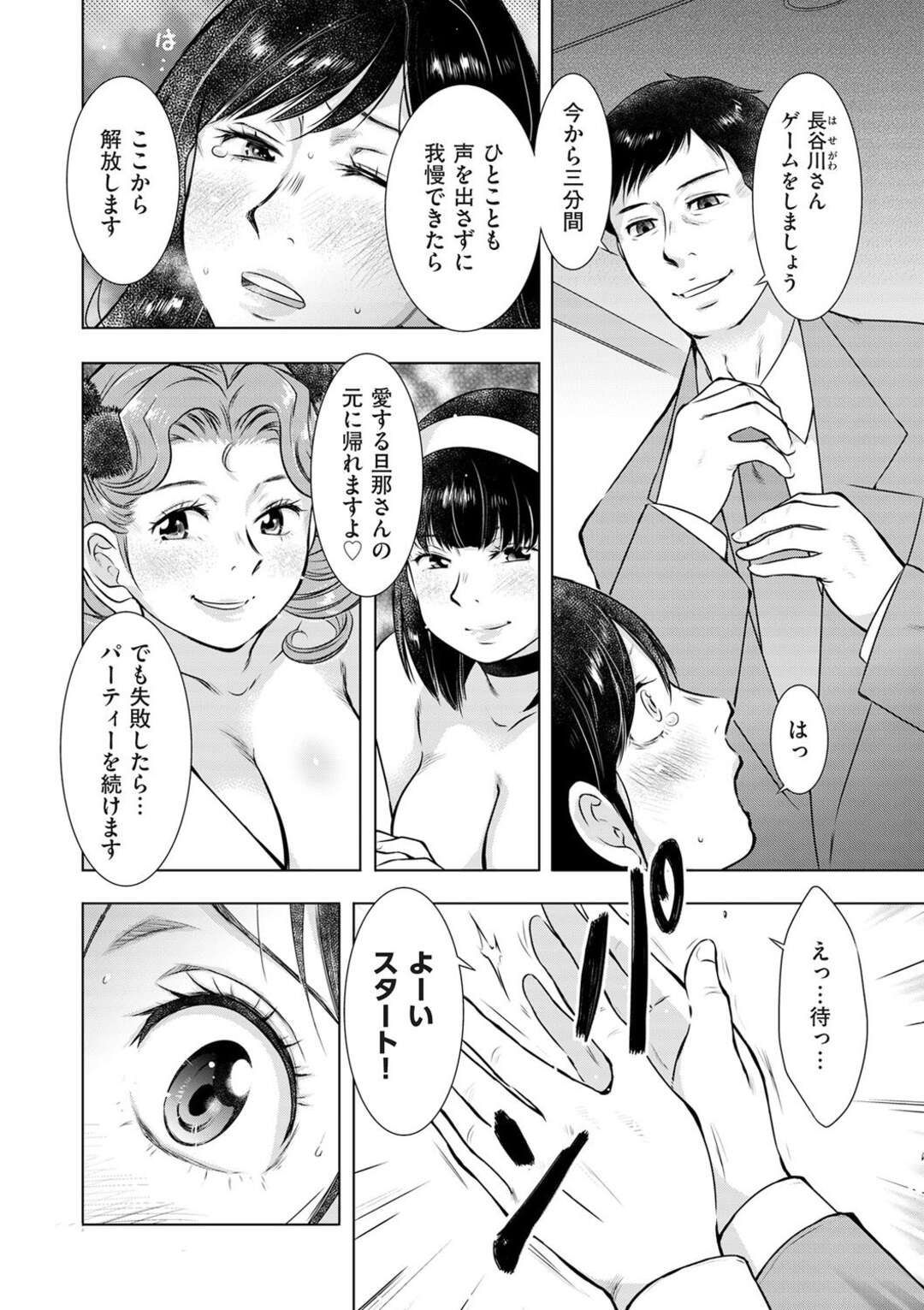 【エロ漫画】【エロ漫画】男女二人組に無理やりヤラされる！！【うらまっく：人妻監禁罰ゲーム～第三話～】