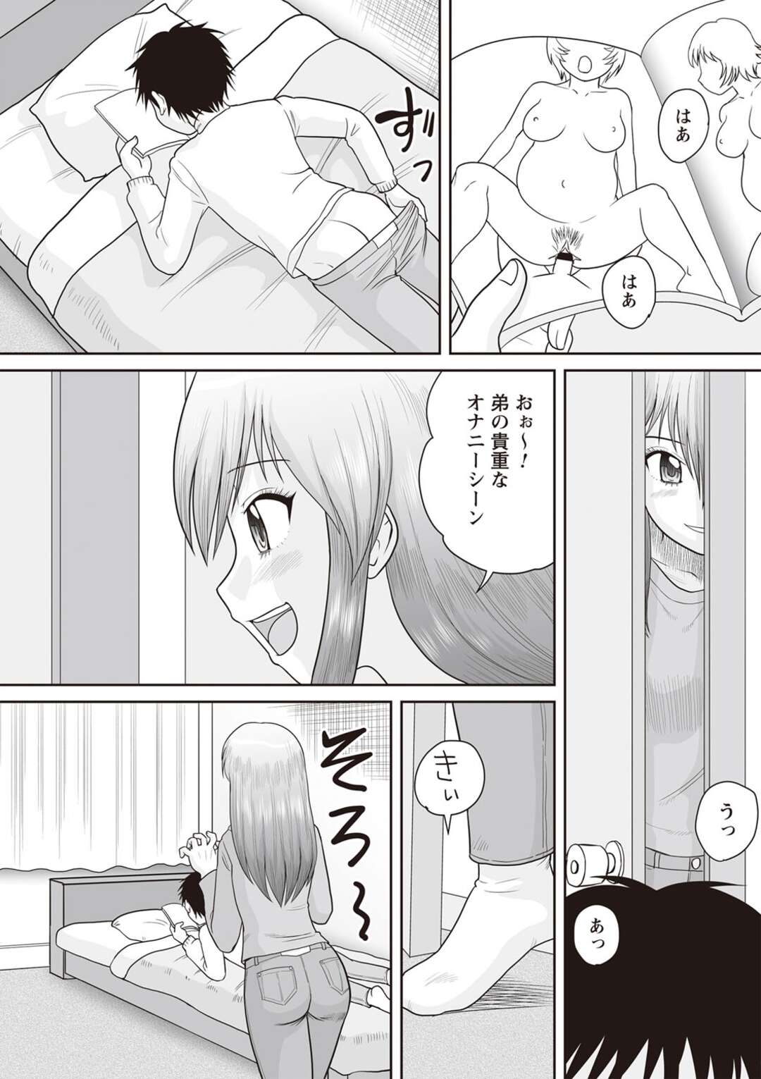 【エロ漫画】シコってる最中にお姉ちゃんに見られ、射精して服にかかる。【後藤寿庵：近親妊娠】