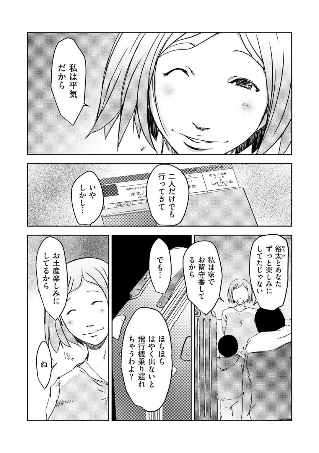 【エロ漫画】夢なのか現実なのかわからないまま父に抱かれた感じがいい感じ【ポルノスタディオ：夢堕チ嫁〜前編〜】