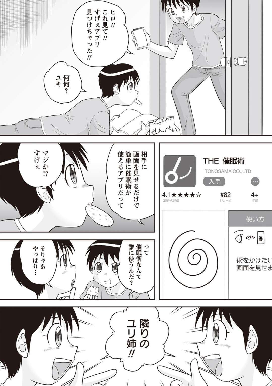 【エロ漫画】【エロ漫画】極悪兄弟が催眠アプリを使って隣人の巨乳女に催眠術をかけてエッチな指示を出し公衆の面前でセックスする！【後藤寿庵：催眠アプリで遊ぼう！】