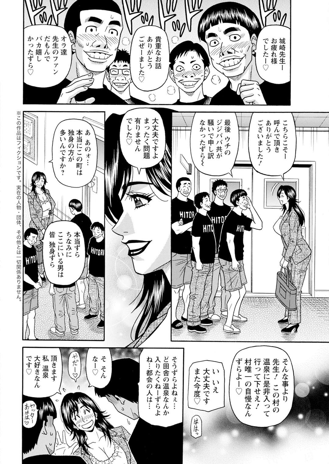 【エロ漫画】【エロ漫画】その美貌と巨乳でテレビやラジオでも大人気！【尾崎：HELP!サヤ先生♡】