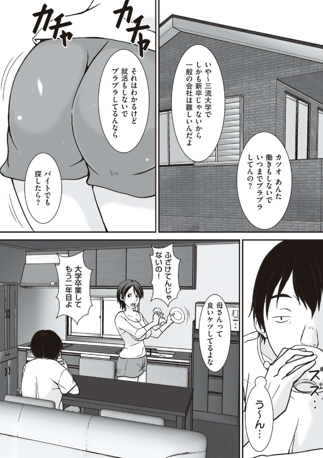 【エロ漫画】【エロ漫画】母親に裸を見せて欲しいと頼み、拒否はするものの最終的には身体を見せる【ほよよ：こら！あんた母親を口説いて何しようと言うの！】