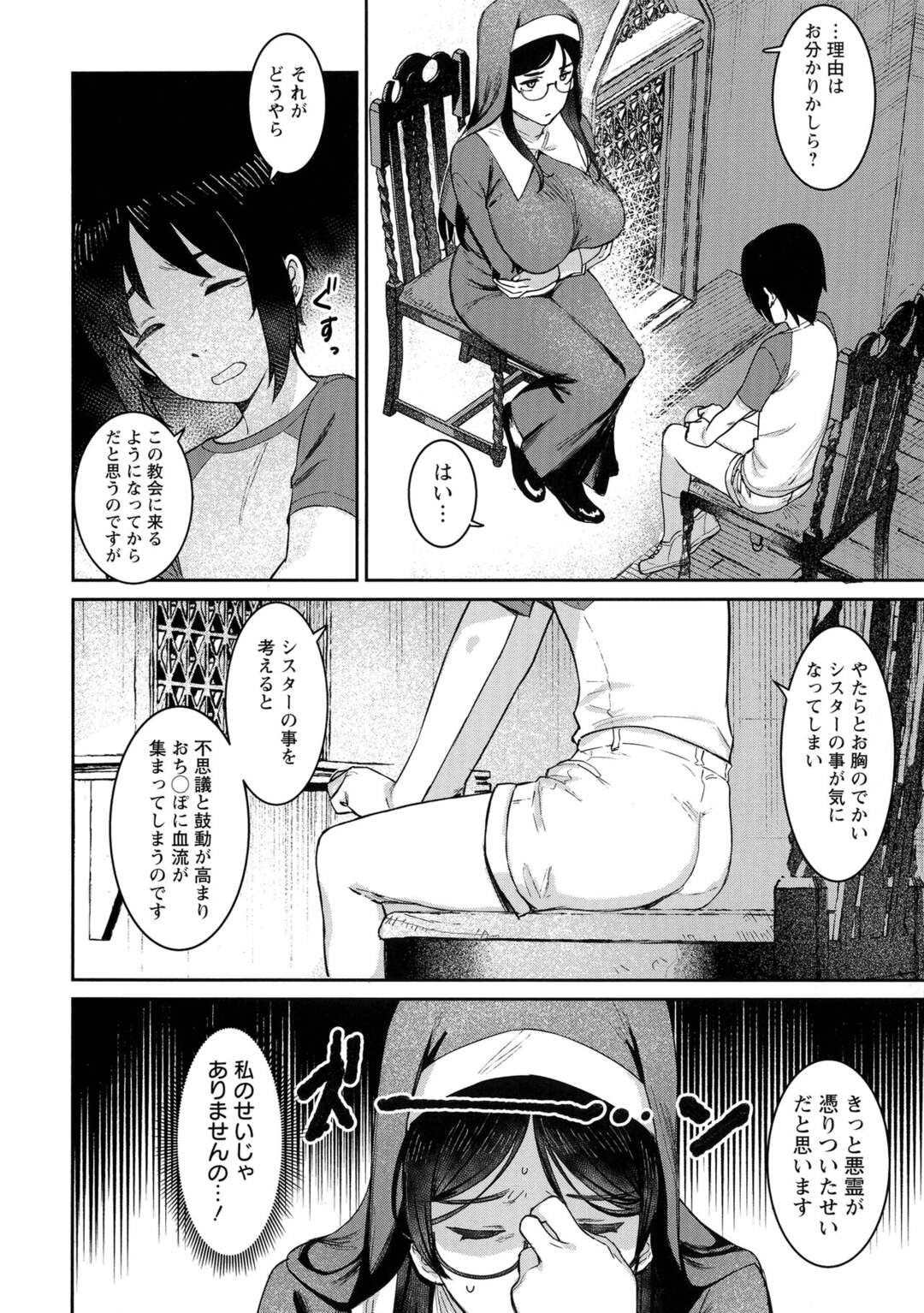 【エロ漫画】自分のせいで悪霊が取り憑いたと勘違いしている男性を除霊する巨乳シスター…クンニをさせて騎乗位で生ハメをイチャラブセックスをしまくり連続射精で男性を昇天させちゃう【バクシーシAT：秘密のあくま祓い】