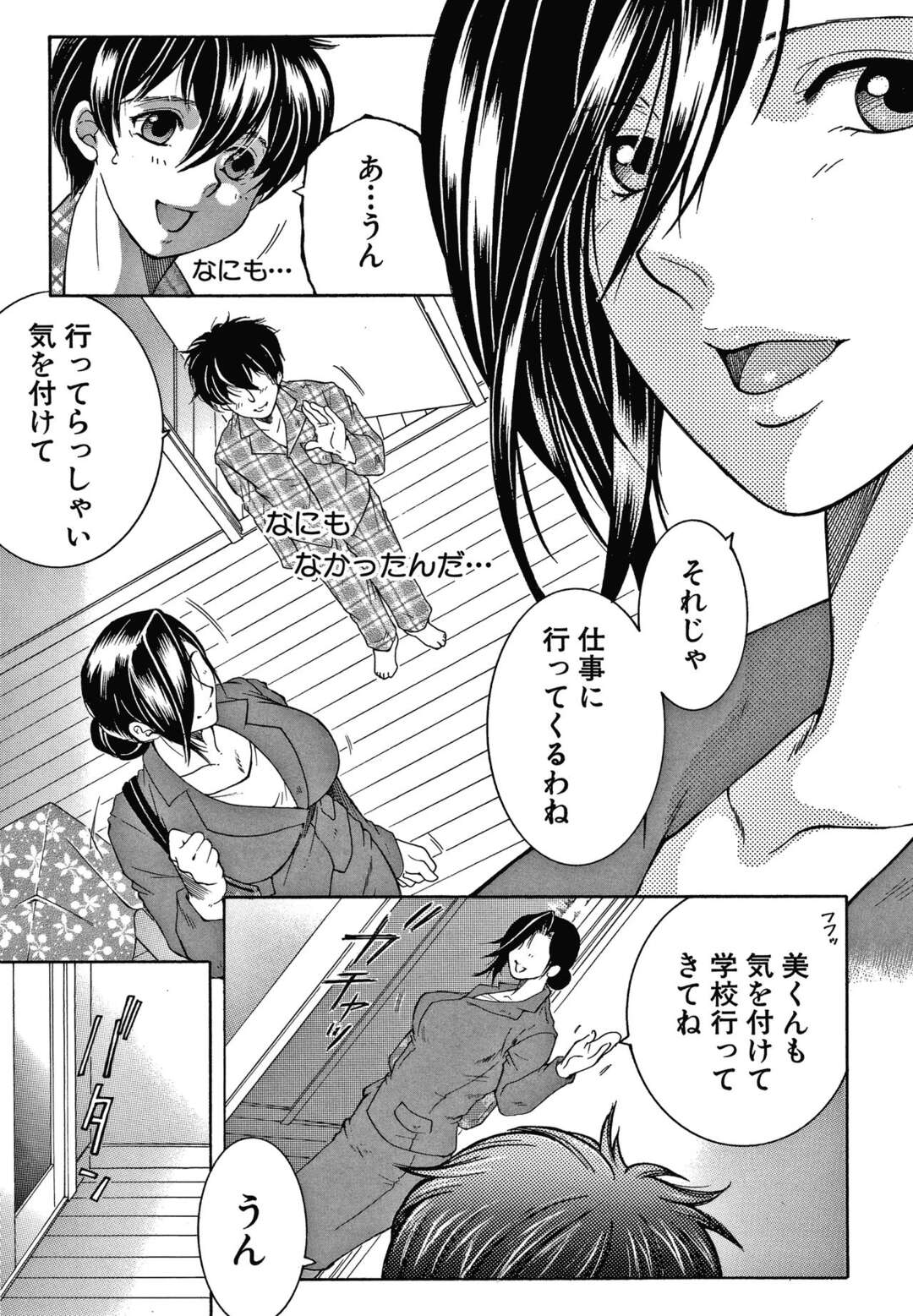 【エロ漫画】【エロ漫画】息子と母の肉体関係。息子が寝ている間気持ち良さに気づき目が覚めると目の前に母がフェラ。【安原司：ドリームノート ～#3～】